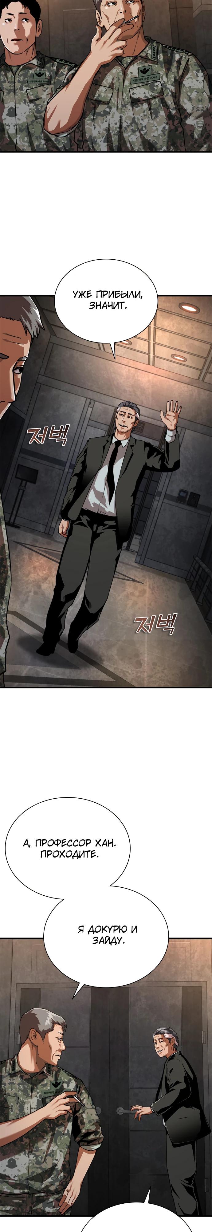 Манга Зомби-апокалипсис 82-08 - Глава 109 Страница 9