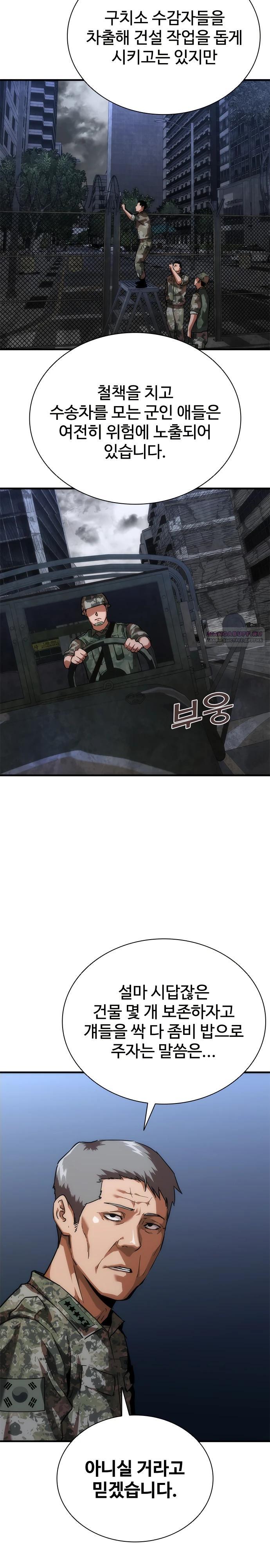 Манга Зомби-апокалипсис 82-08 - Глава 109 Страница 26