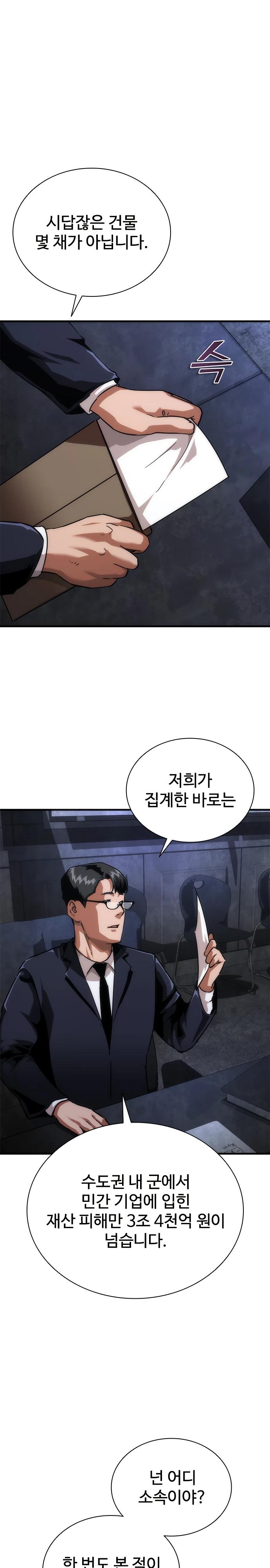 Манга Зомби-апокалипсис 82-08 - Глава 109 Страница 27