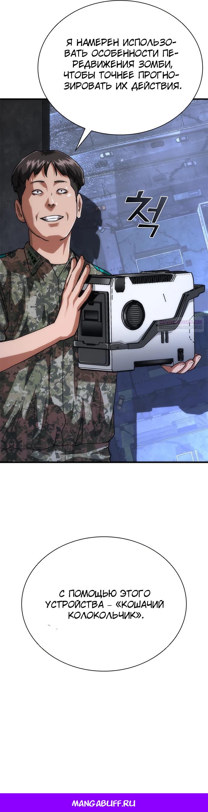 Манга Зомби-апокалипсис 82-08 - Глава 109 Страница 37