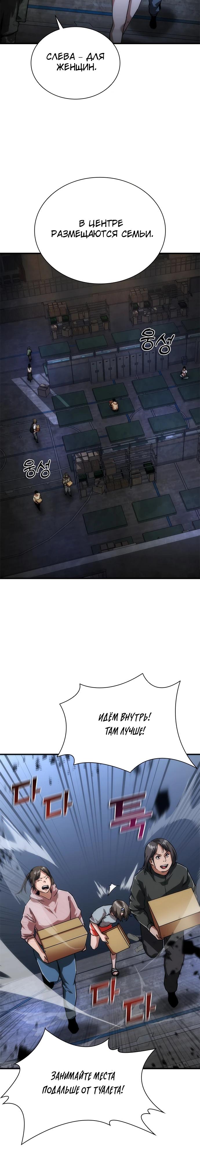 Манга Зомби-апокалипсис 82-08 - Глава 109 Страница 4