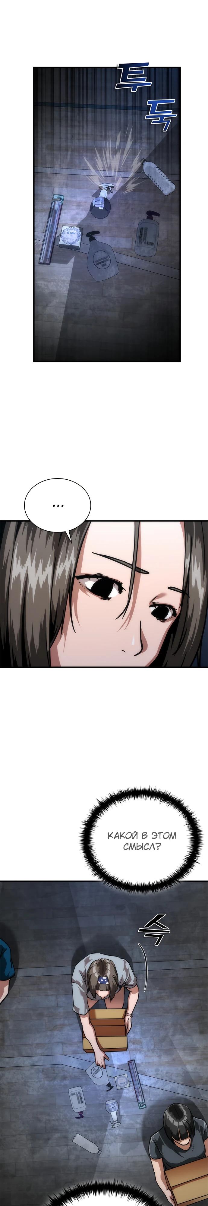 Манга Зомби-апокалипсис 82-08 - Глава 109 Страница 5