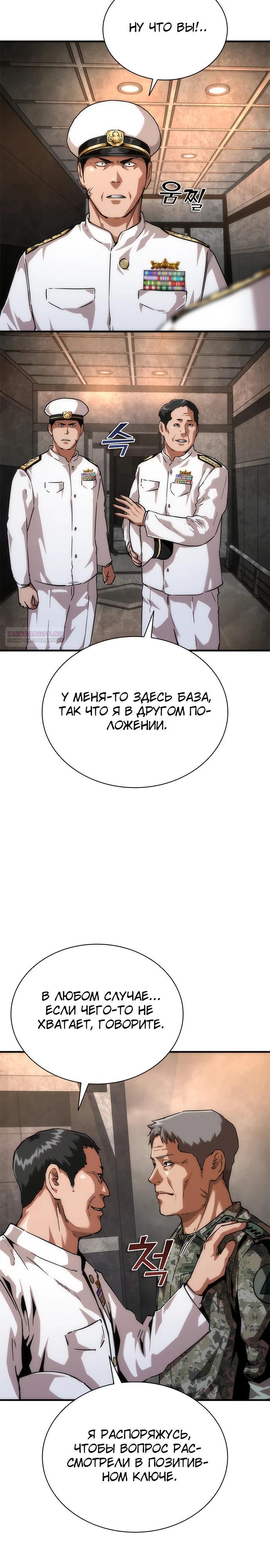 Манга Зомби-апокалипсис 82-08 - Глава 109 Страница 14