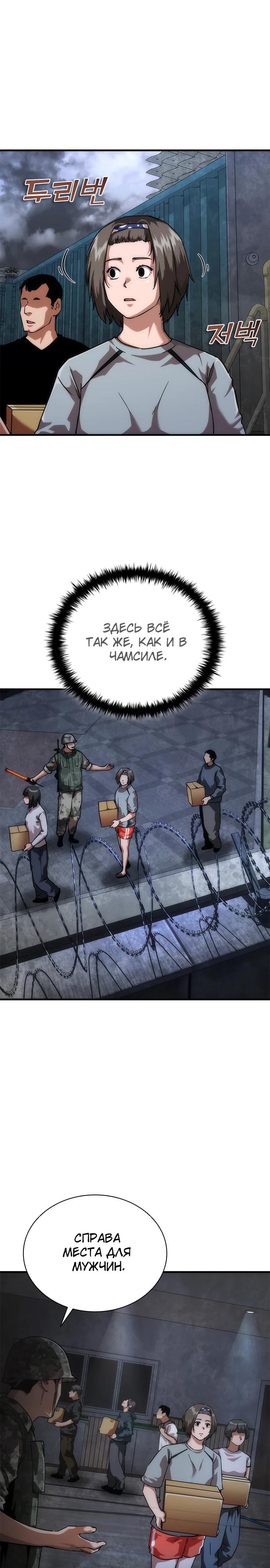 Манга Зомби-апокалипсис 82-08 - Глава 109 Страница 3