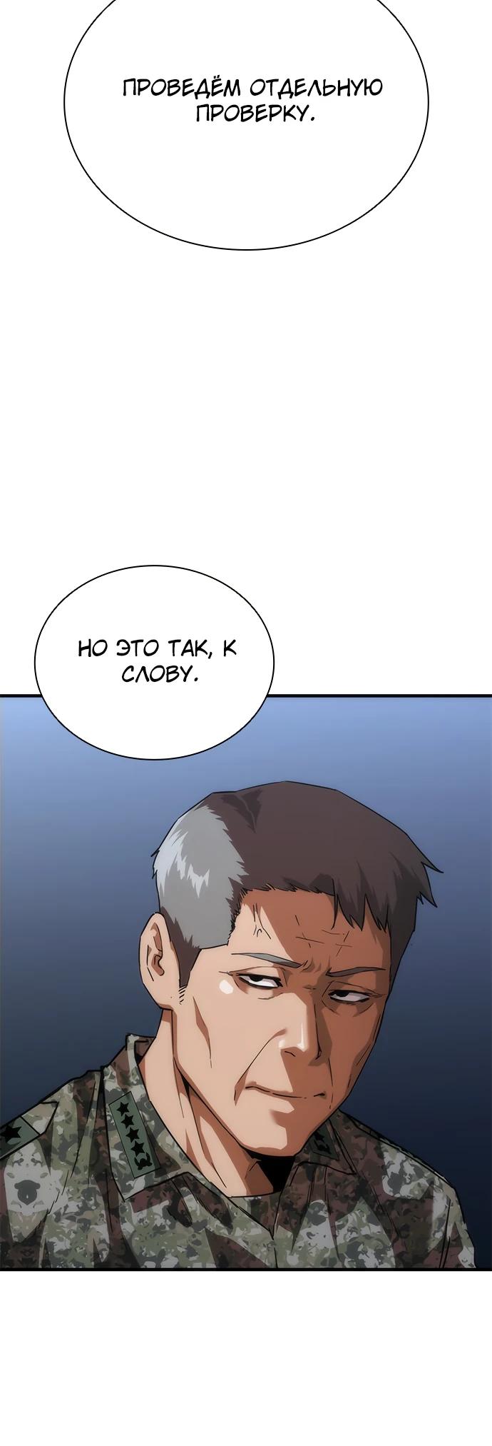 Манга Зомби-апокалипсис 82-08 - Глава 109 Страница 24