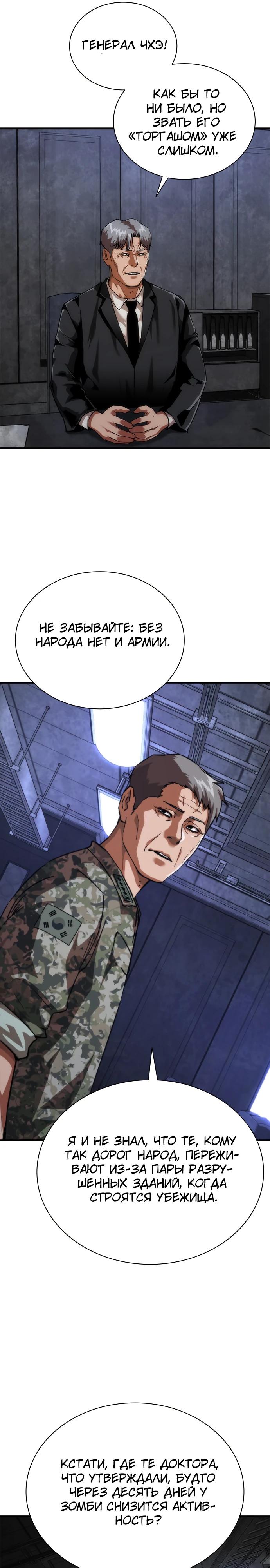 Манга Зомби-апокалипсис 82-08 - Глава 109 Страница 31