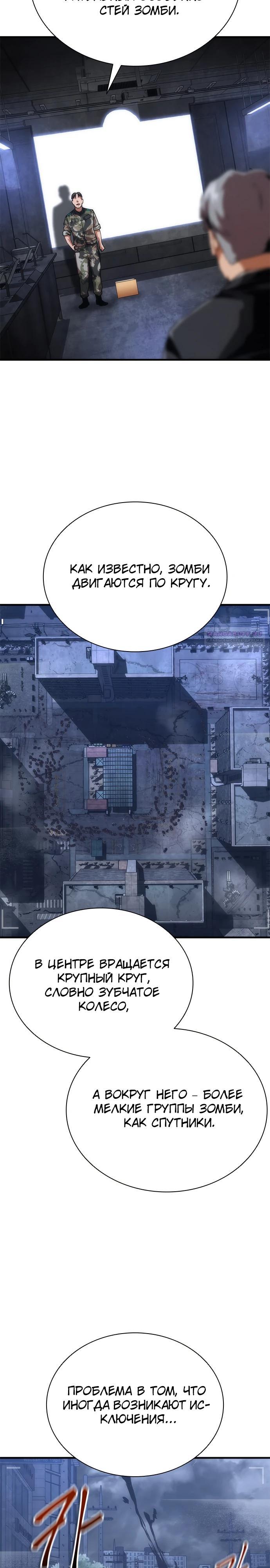 Манга Зомби-апокалипсис 82-08 - Глава 109 Страница 34