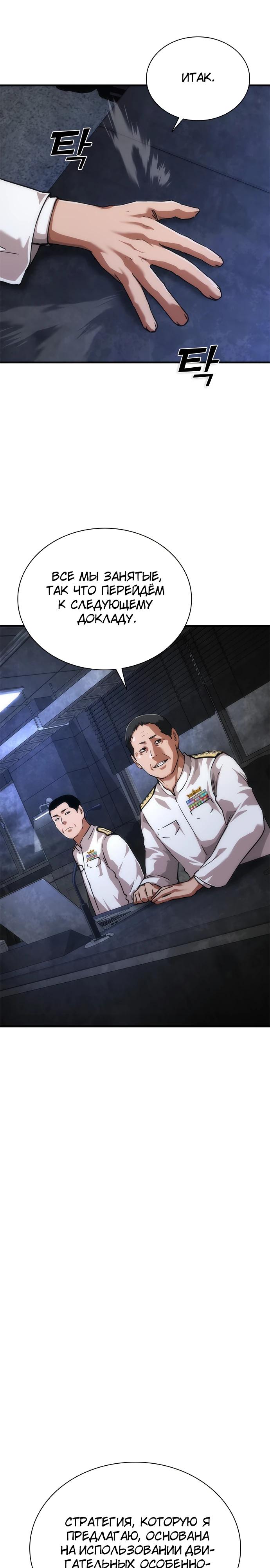 Манга Зомби-апокалипсис 82-08 - Глава 109 Страница 33