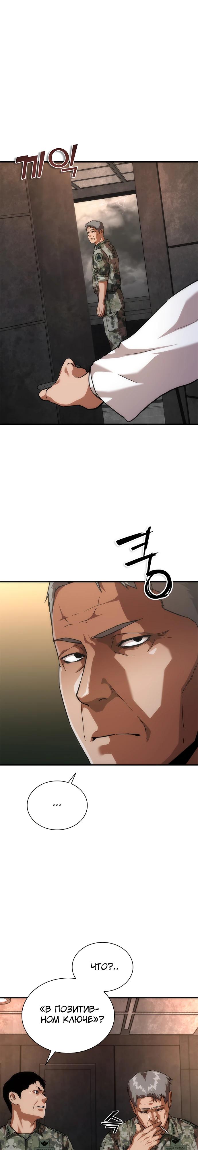 Манга Зомби-апокалипсис 82-08 - Глава 109 Страница 15