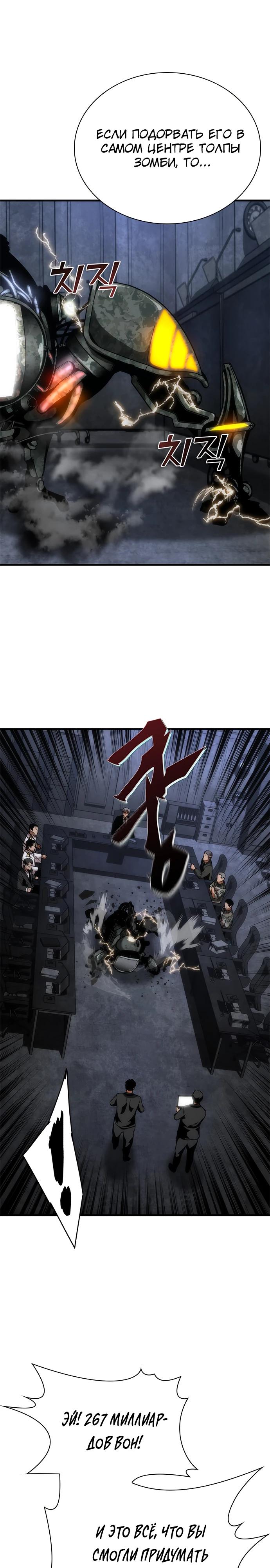 Манга Зомби-апокалипсис 82-08 - Глава 109 Страница 21