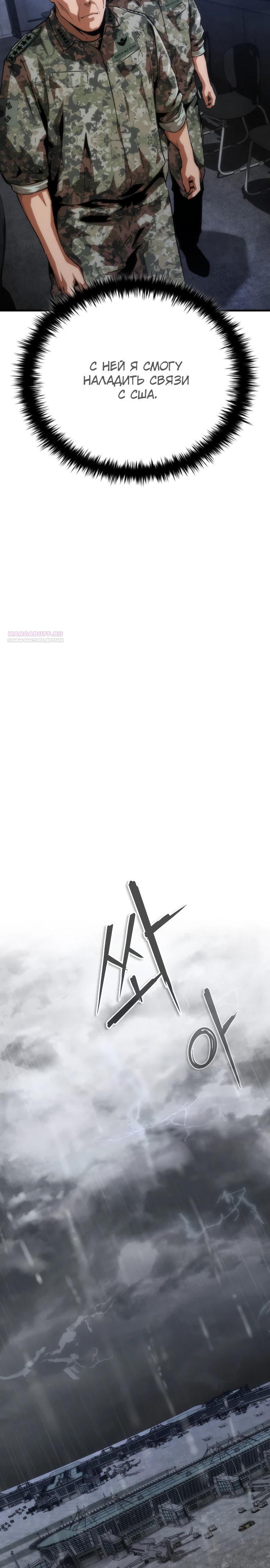 Манга Зомби-апокалипсис 82-08 - Глава 110 Страница 10