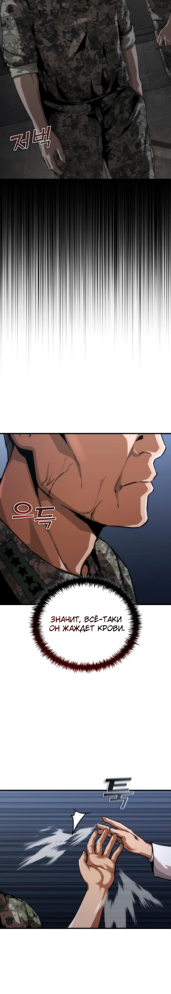 Манга Зомби-апокалипсис 82-08 - Глава 110 Страница 16