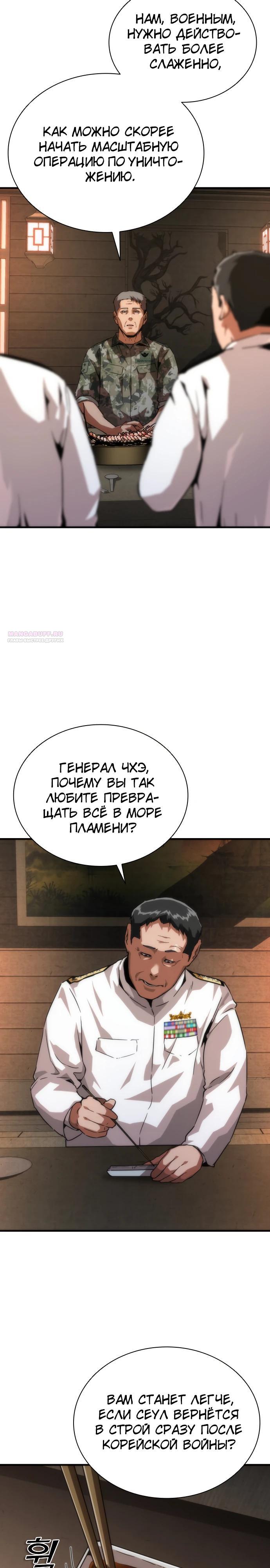 Манга Зомби-апокалипсис 82-08 - Глава 110 Страница 22