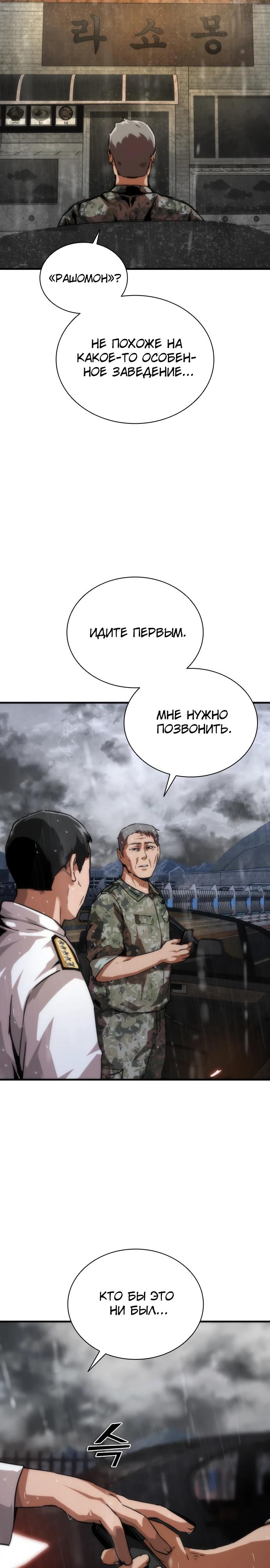 Манга Зомби-апокалипсис 82-08 - Глава 110 Страница 19