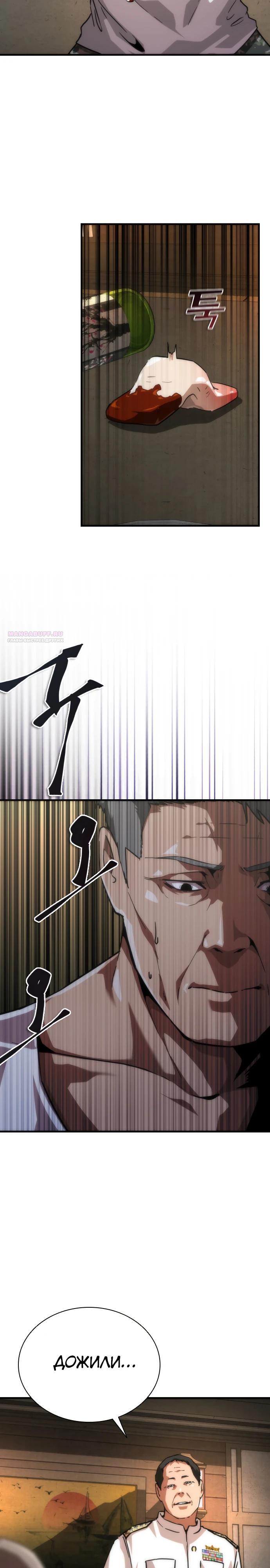 Манга Зомби-апокалипсис 82-08 - Глава 110 Страница 38