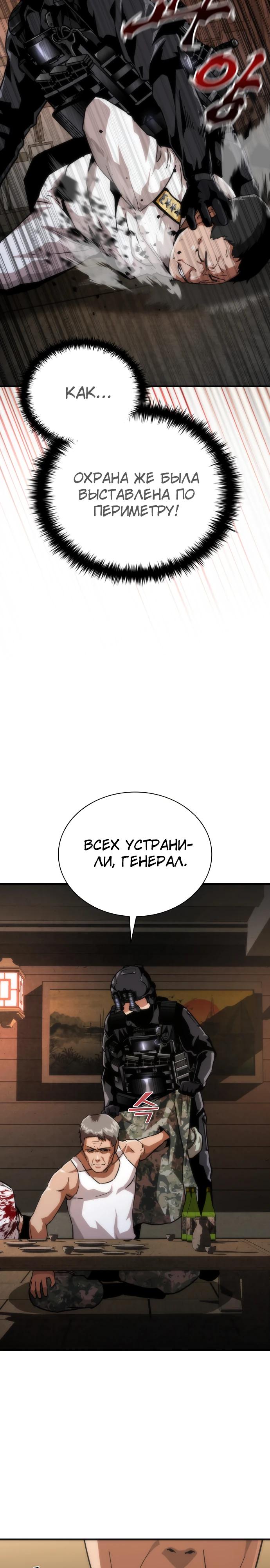 Манга Зомби-апокалипсис 82-08 - Глава 110 Страница 41