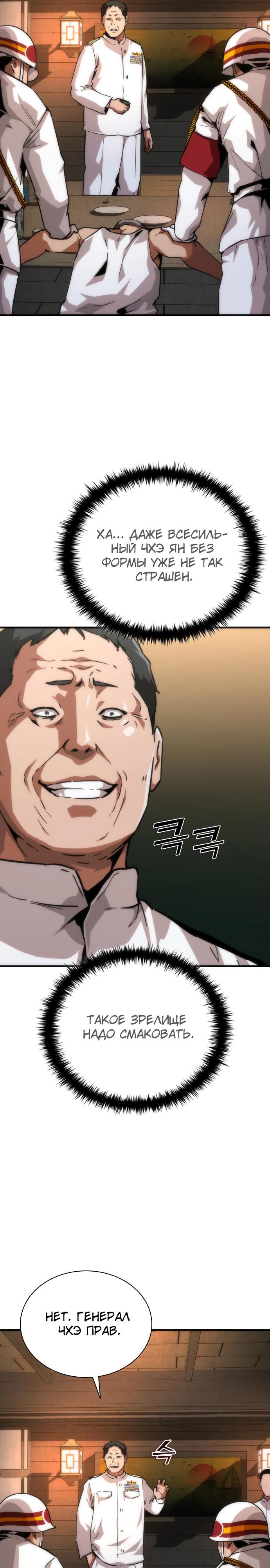 Манга Зомби-апокалипсис 82-08 - Глава 110 Страница 35