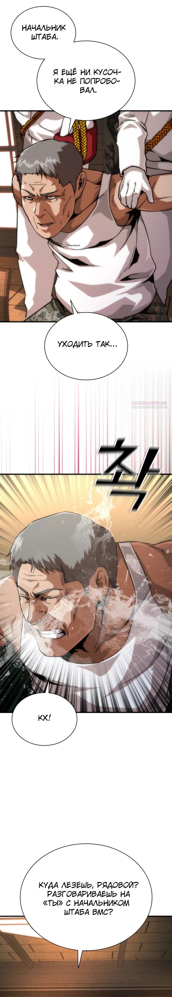 Манга Зомби-апокалипсис 82-08 - Глава 110 Страница 34