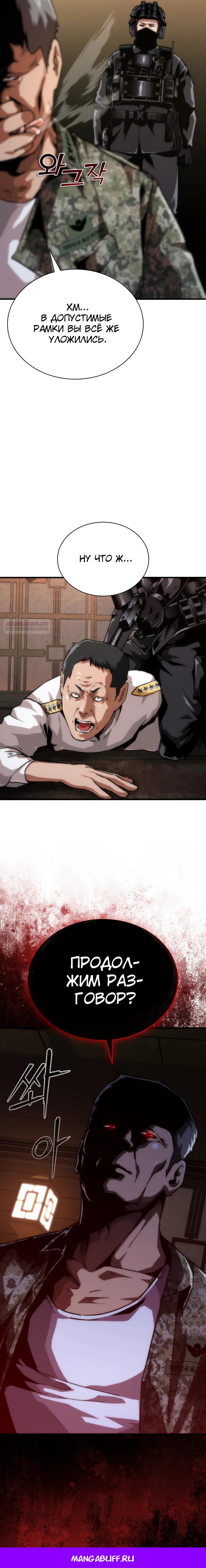 Манга Зомби-апокалипсис 82-08 - Глава 110 Страница 43