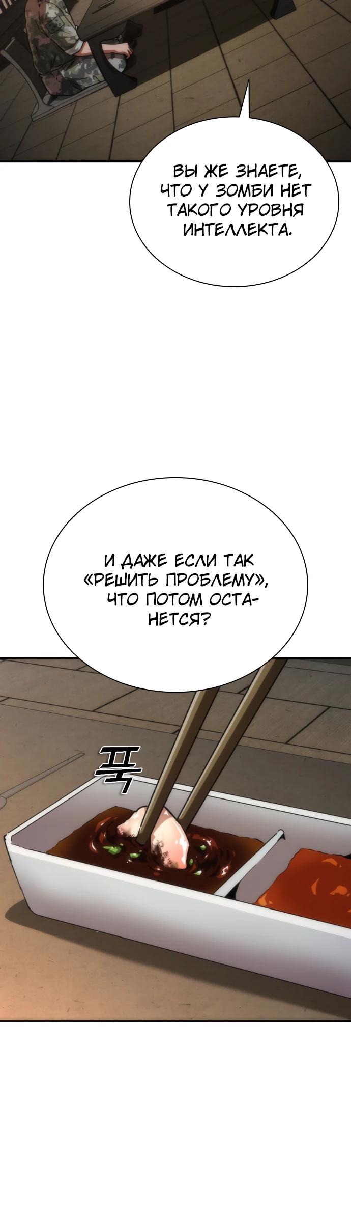 Манга Зомби-апокалипсис 82-08 - Глава 110 Страница 24