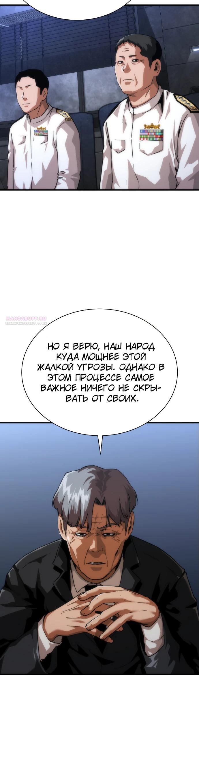 Манга Зомби-апокалипсис 82-08 - Глава 110 Страница 6