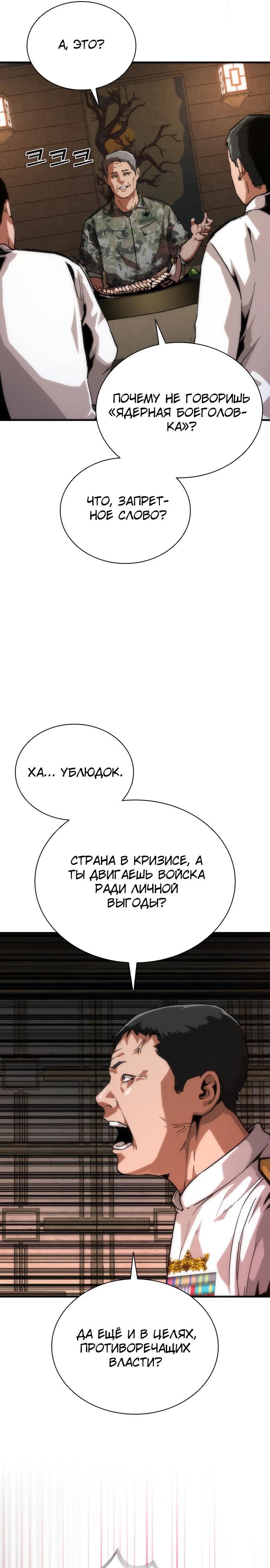 Манга Зомби-апокалипсис 82-08 - Глава 110 Страница 31