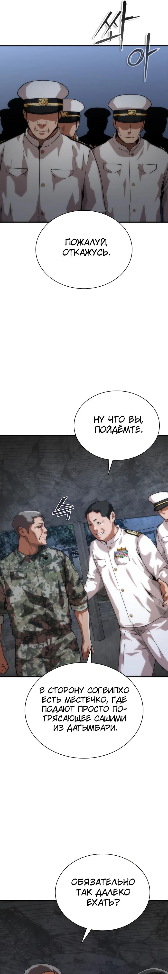 Манга Зомби-апокалипсис 82-08 - Глава 110 Страница 13