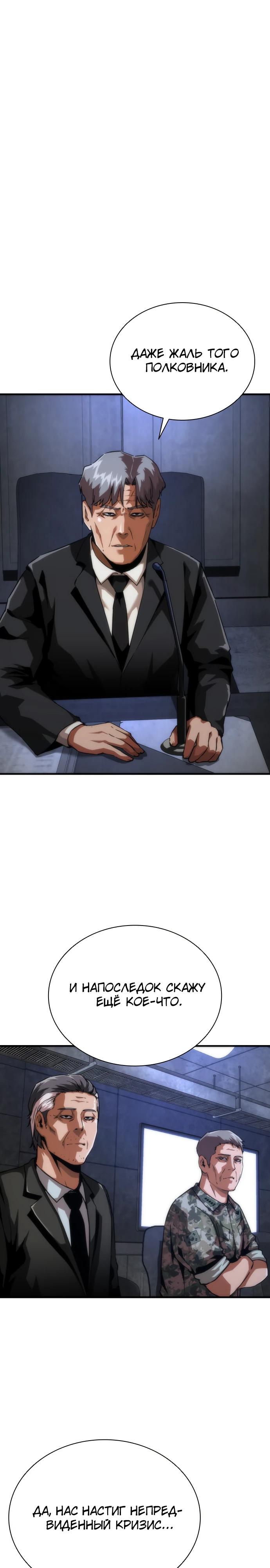 Манга Зомби-апокалипсис 82-08 - Глава 110 Страница 5