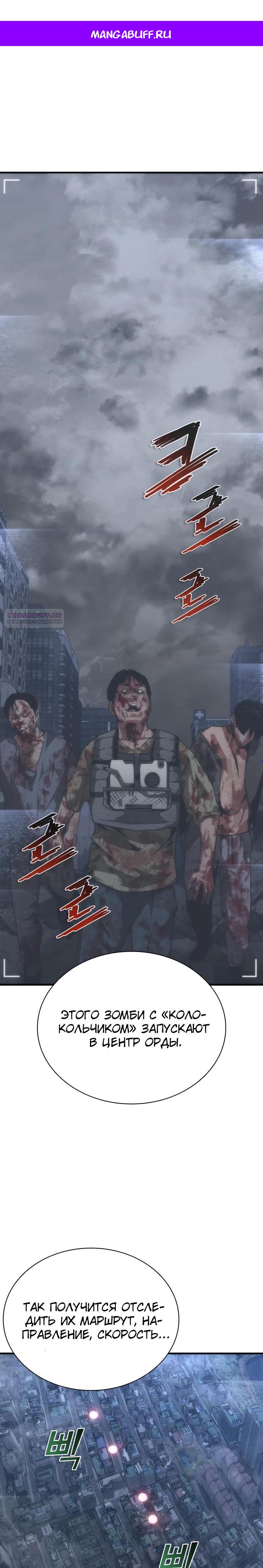 Манга Зомби-апокалипсис 82-08 - Глава 110 Страница 1