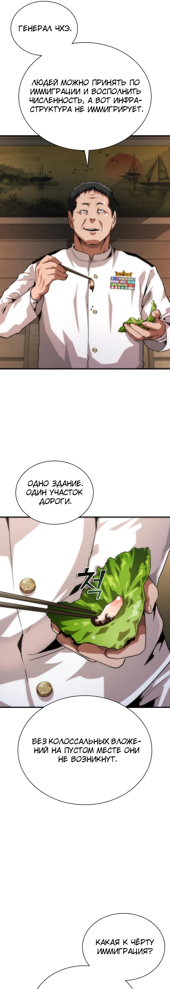 Манга Зомби-апокалипсис 82-08 - Глава 110 Страница 25