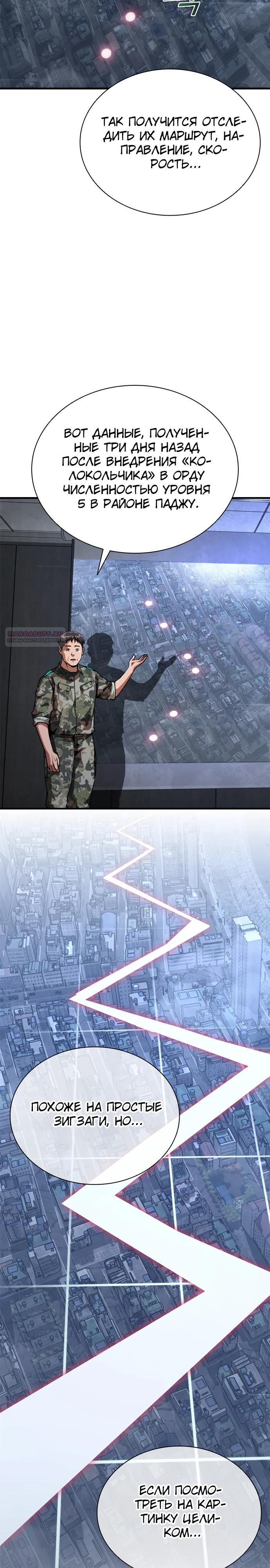 Манга Зомби-апокалипсис 82-08 - Глава 110 Страница 2