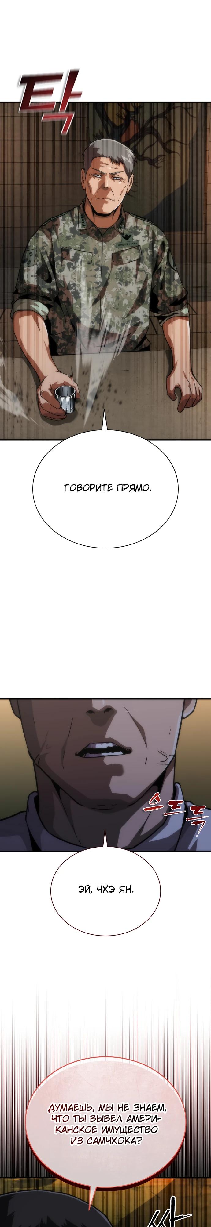 Манга Зомби-апокалипсис 82-08 - Глава 110 Страница 29