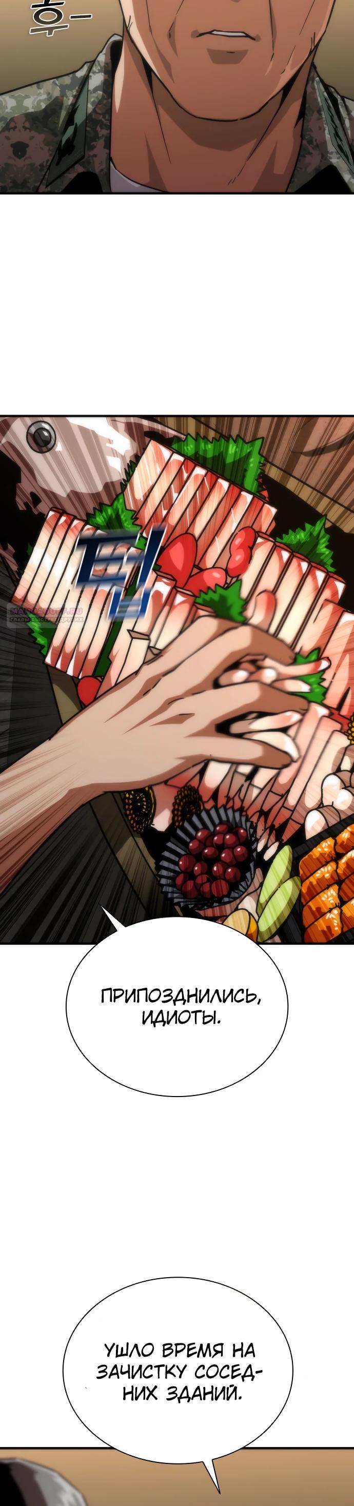 Манга Зомби-апокалипсис 82-08 - Глава 110 Страница 42