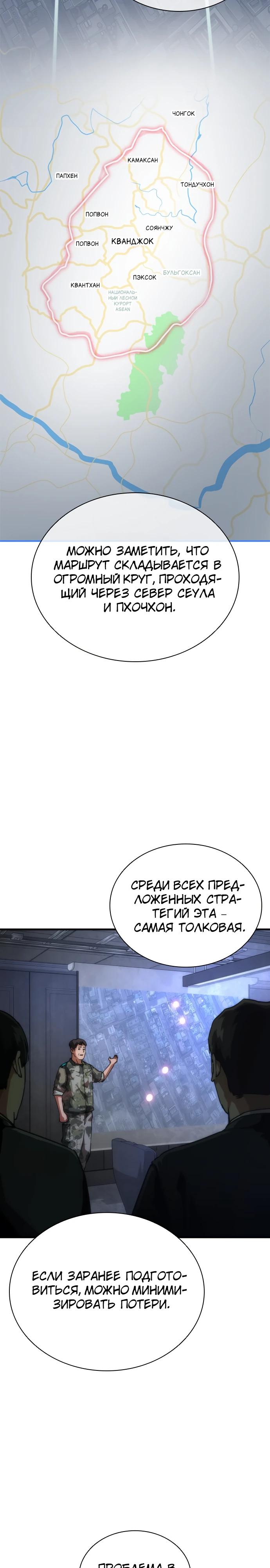 Манга Зомби-апокалипсис 82-08 - Глава 110 Страница 3