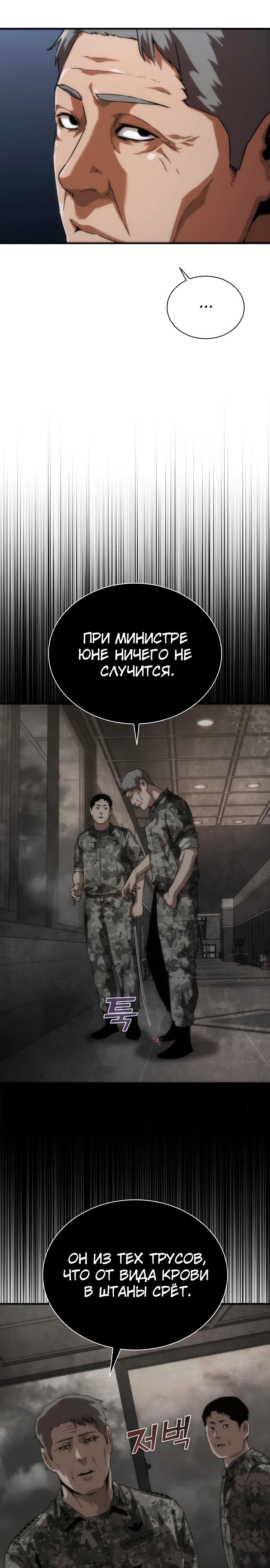 Манга Зомби-апокалипсис 82-08 - Глава 110 Страница 15