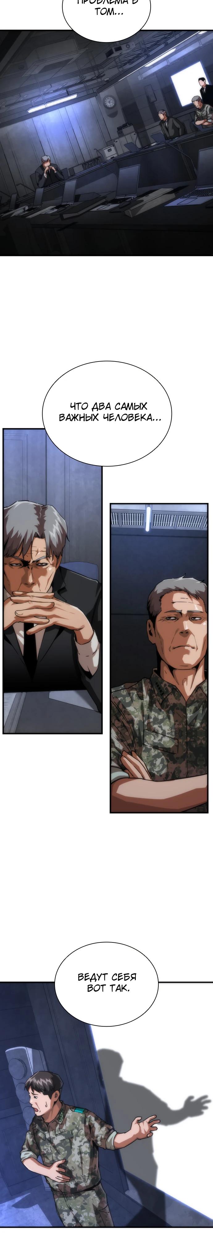 Манга Зомби-апокалипсис 82-08 - Глава 110 Страница 4