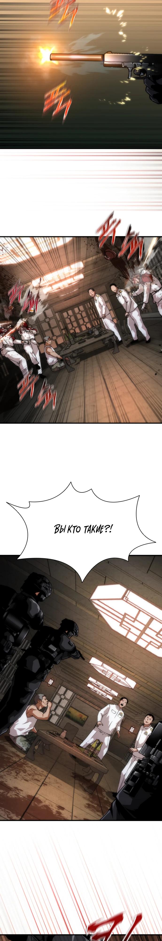 Манга Зомби-апокалипсис 82-08 - Глава 110 Страница 40