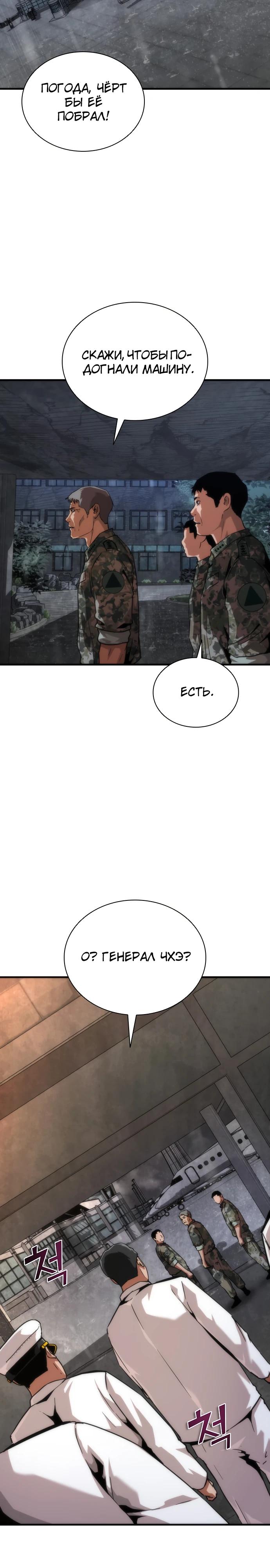 Манга Зомби-апокалипсис 82-08 - Глава 110 Страница 11