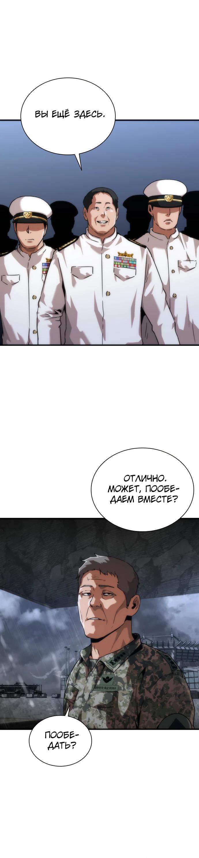 Манга Зомби-апокалипсис 82-08 - Глава 110 Страница 12