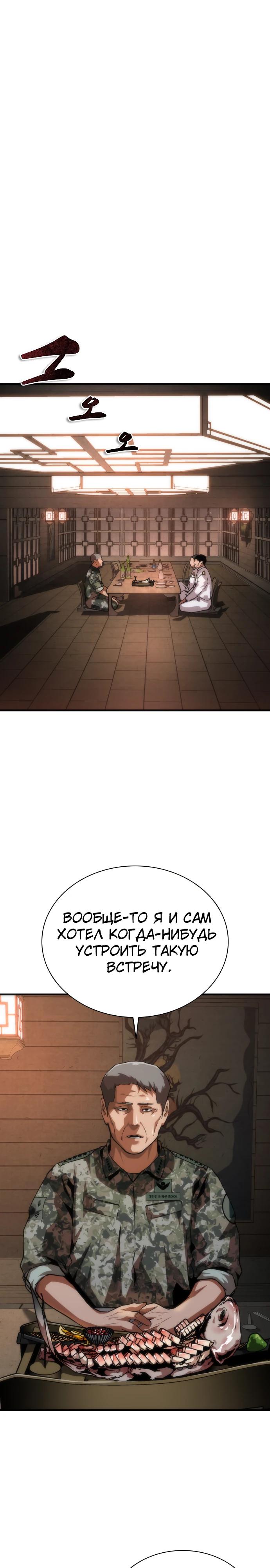 Манга Зомби-апокалипсис 82-08 - Глава 110 Страница 21