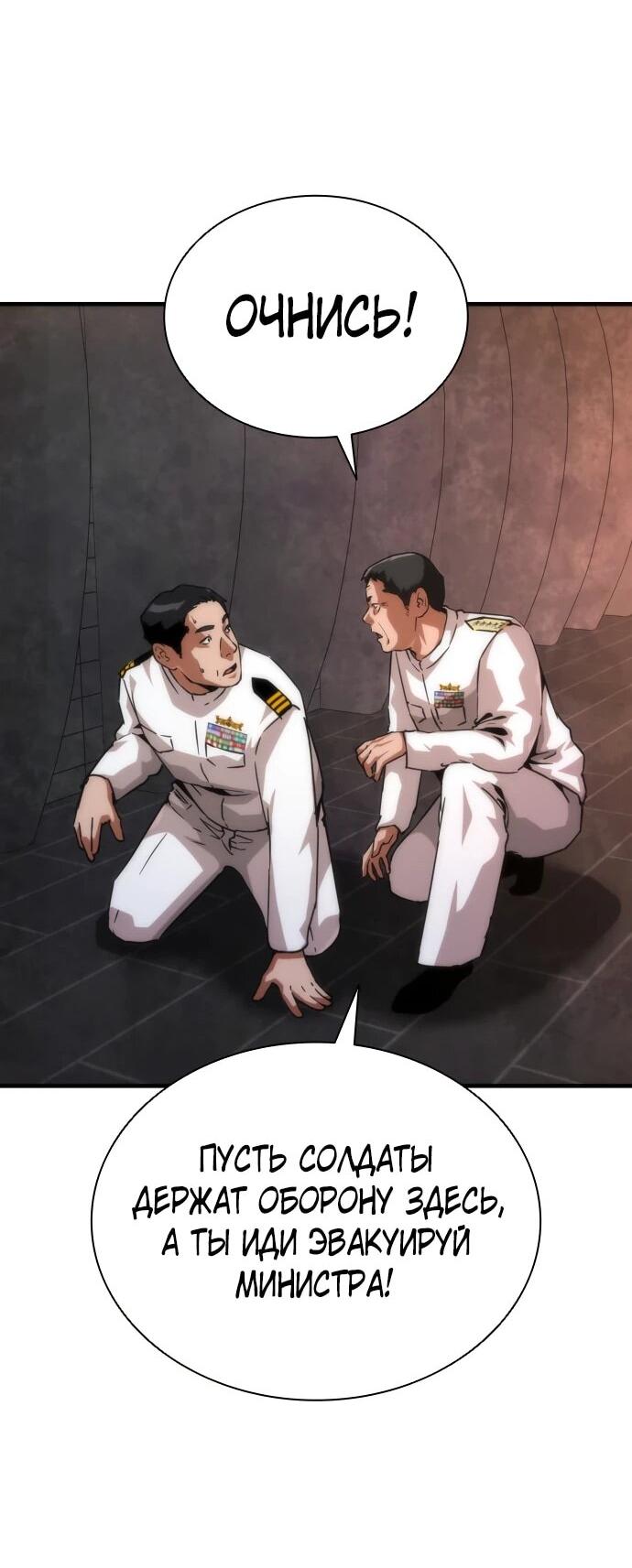 Манга Зомби-апокалипсис 82-08 - Глава 112 Страница 38