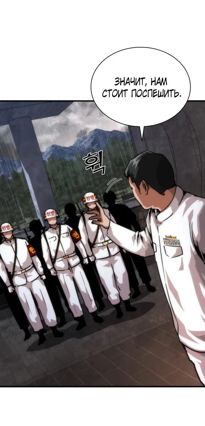 Манга Зомби-апокалипсис 82-08 - Глава 112 Страница 18