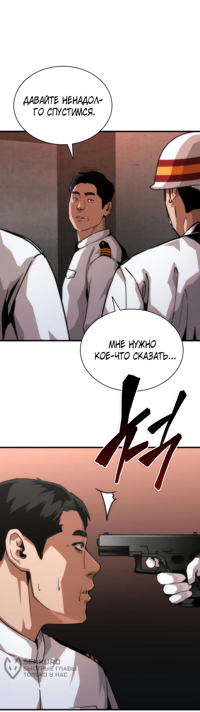 Манга Зомби-апокалипсис 82-08 - Глава 112 Страница 59