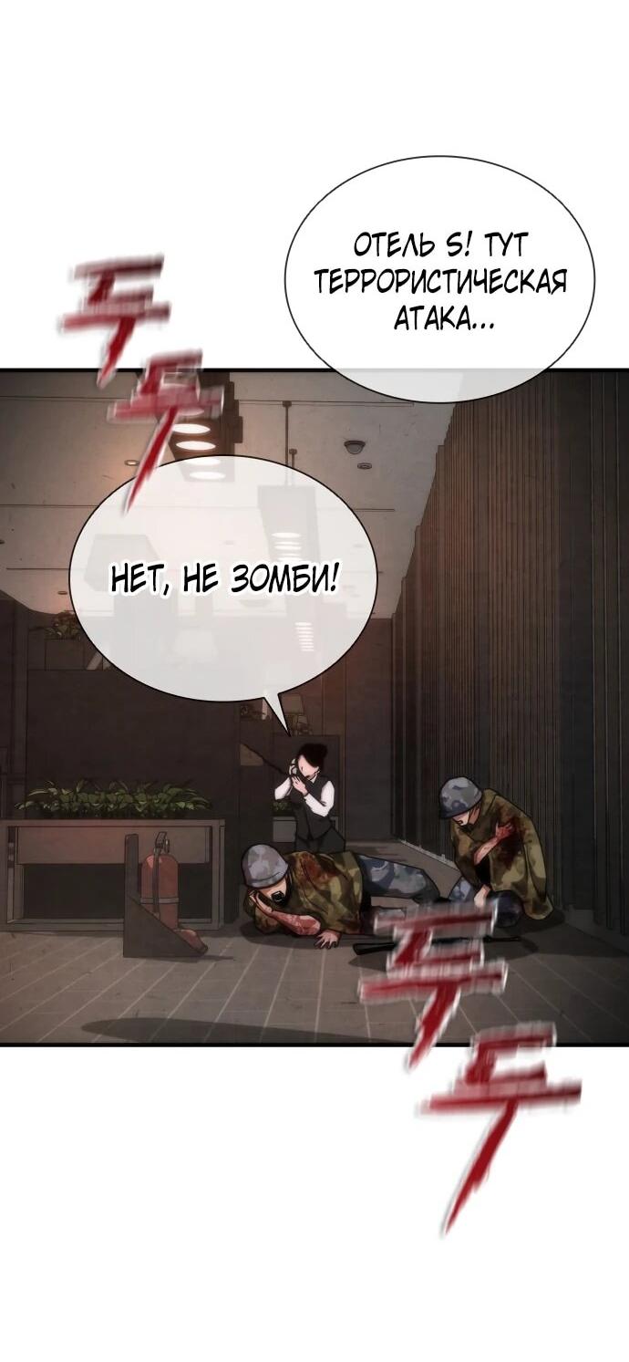 Манга Зомби-апокалипсис 82-08 - Глава 112 Страница 48