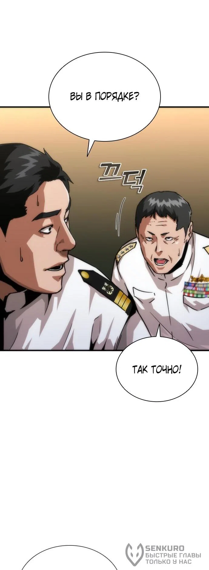 Манга Зомби-апокалипсис 82-08 - Глава 112 Страница 46