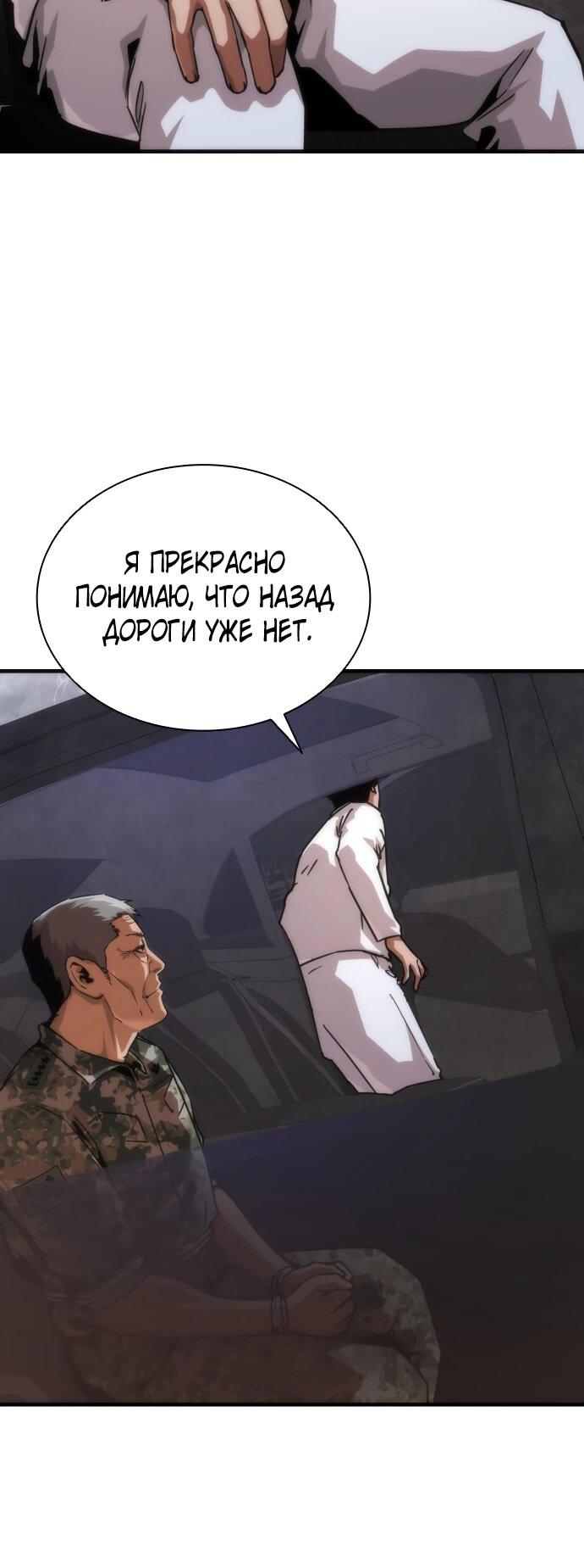 Манга Зомби-апокалипсис 82-08 - Глава 112 Страница 14