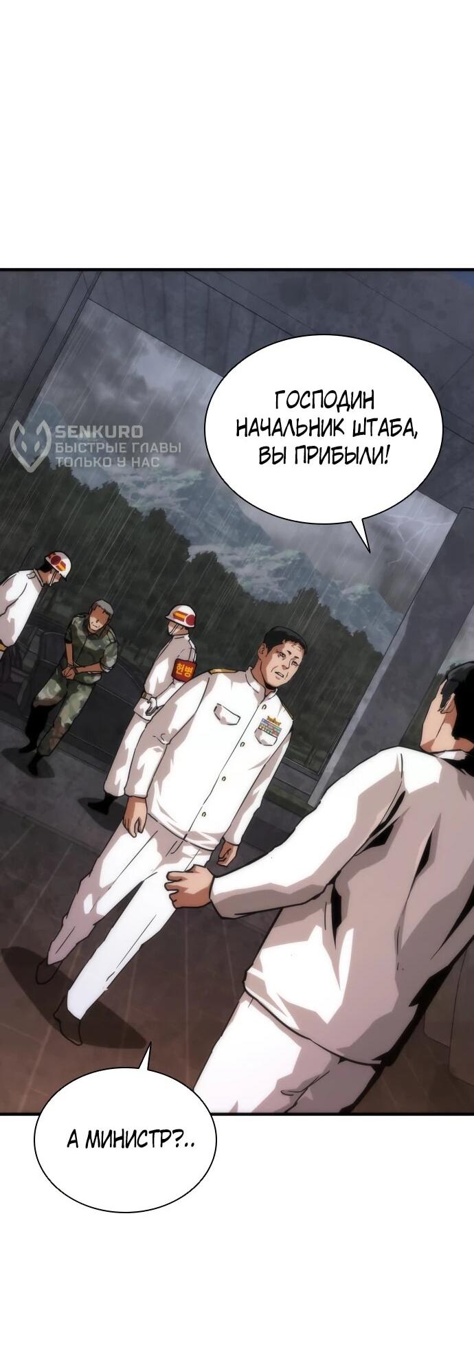 Манга Зомби-апокалипсис 82-08 - Глава 112 Страница 16