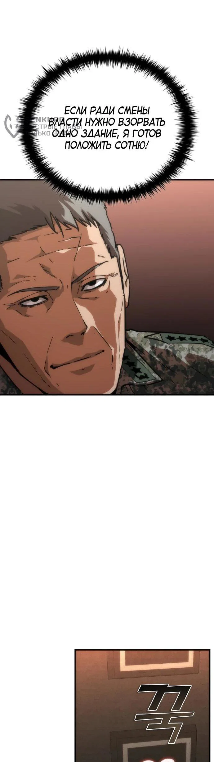 Манга Зомби-апокалипсис 82-08 - Глава 112 Страница 52