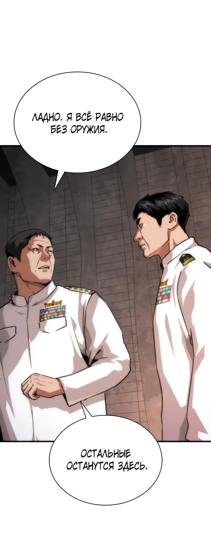 Манга Зомби-апокалипсис 82-08 - Глава 112 Страница 26