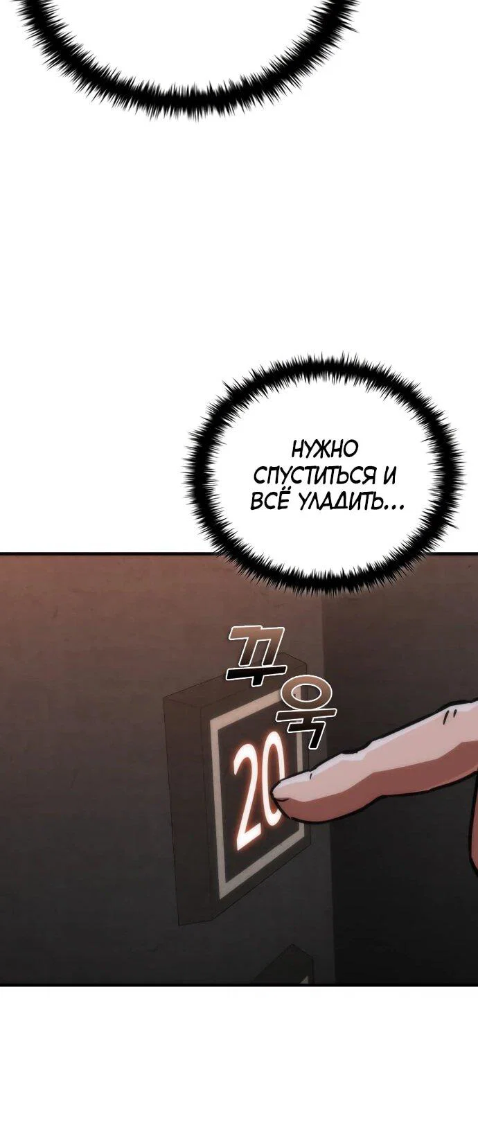 Манга Зомби-апокалипсис 82-08 - Глава 112 Страница 58